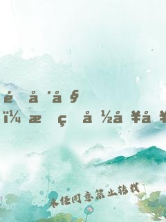 閉嘴吧，我的偽哥哥